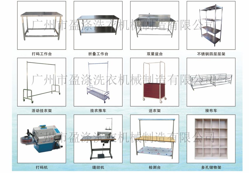 洗衣房輔助設(shè)備2